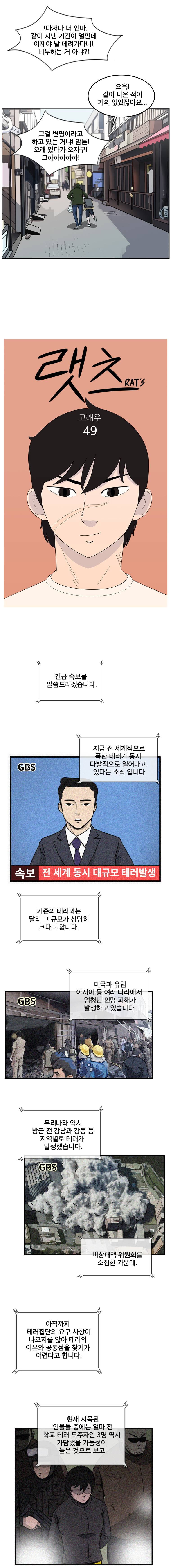랫츠 49화 3