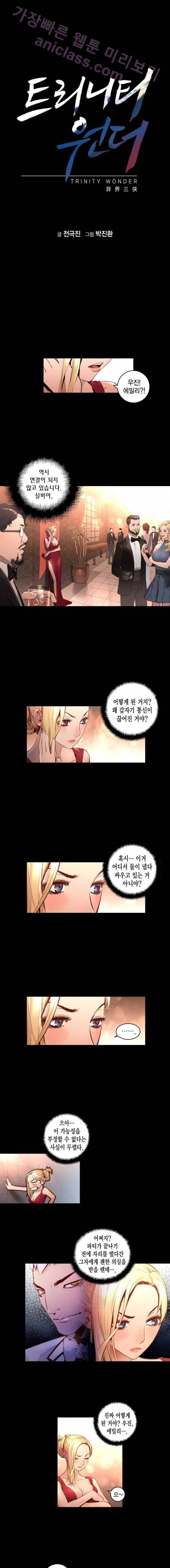 트리니티 원더 47화 1