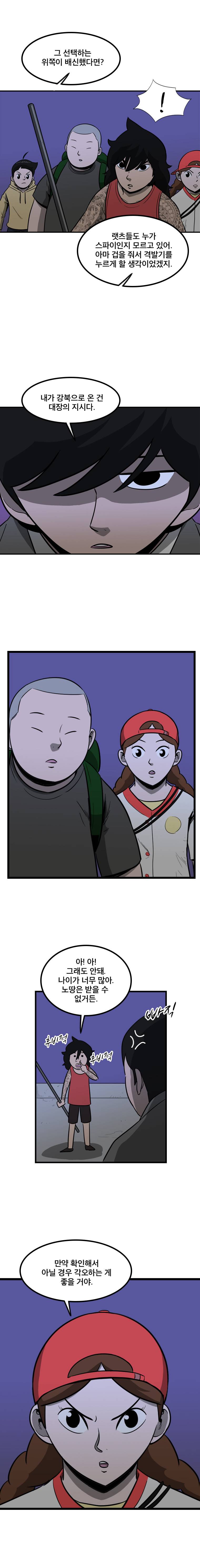 랫츠 65화 3