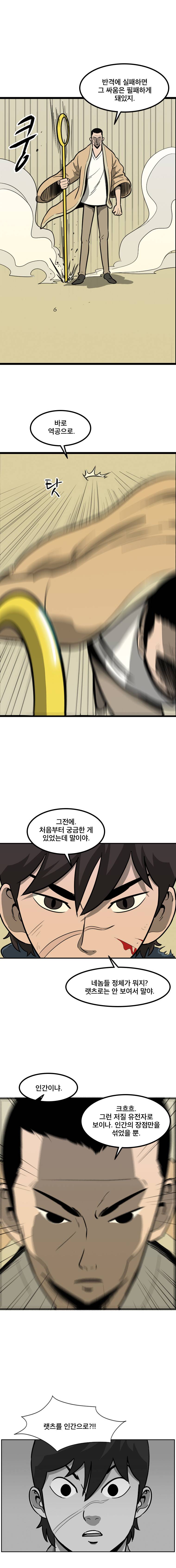 랫츠 76화 3