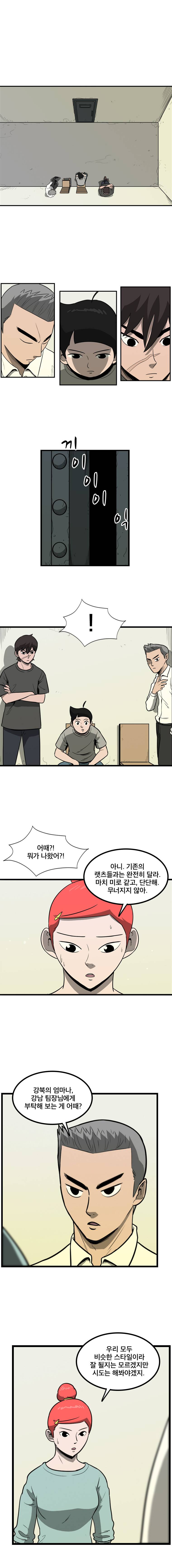 랫츠 82화 1