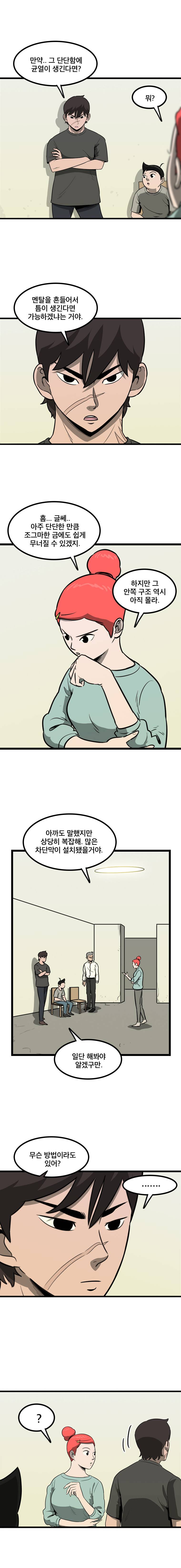 랫츠 82화 2