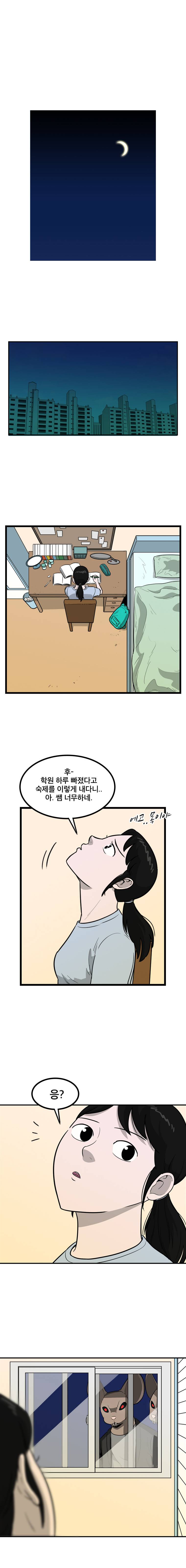 랫츠 88화 1