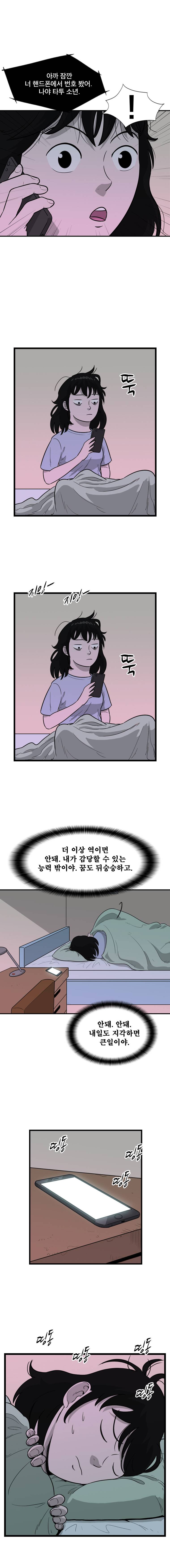랫츠 88화 3