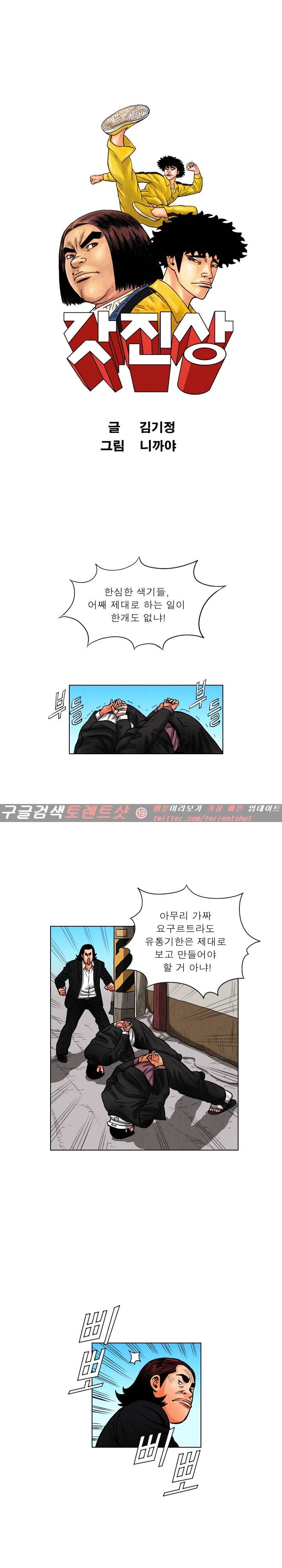 갓진상 12화 1