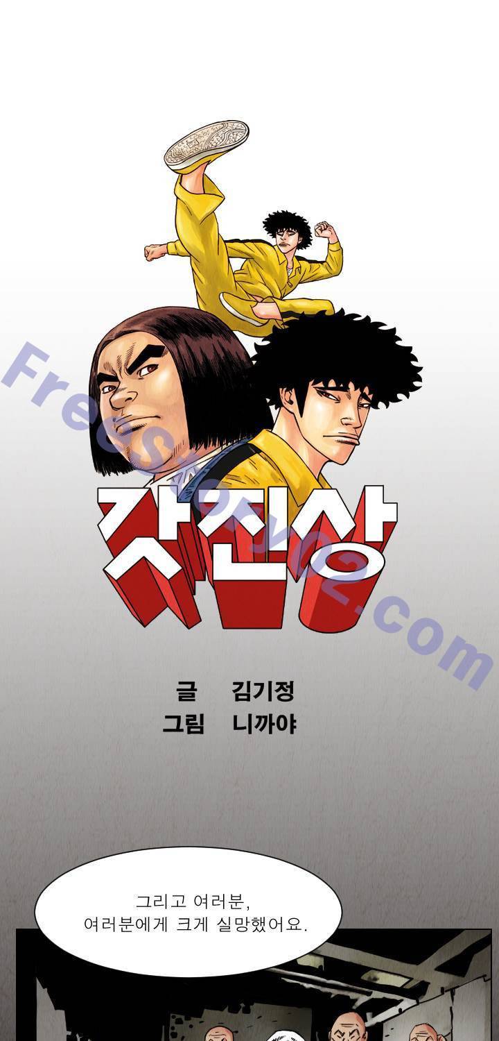 갓진상 31화 1