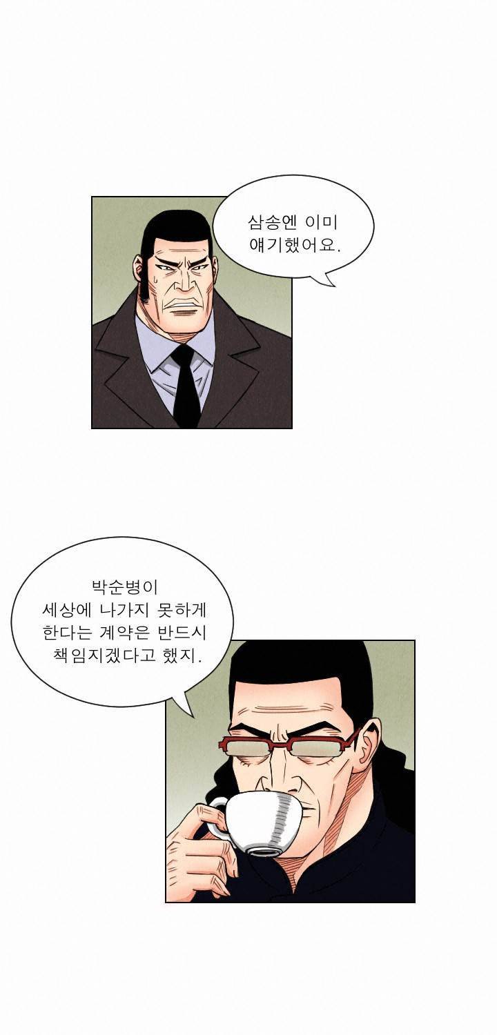 갓진상 37화 4