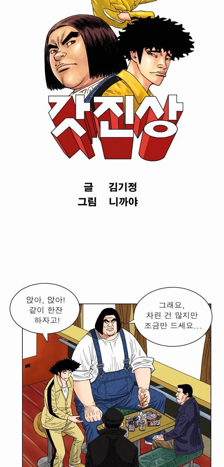 갓진상 37화 8