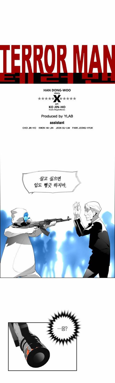 테러맨 3화 1