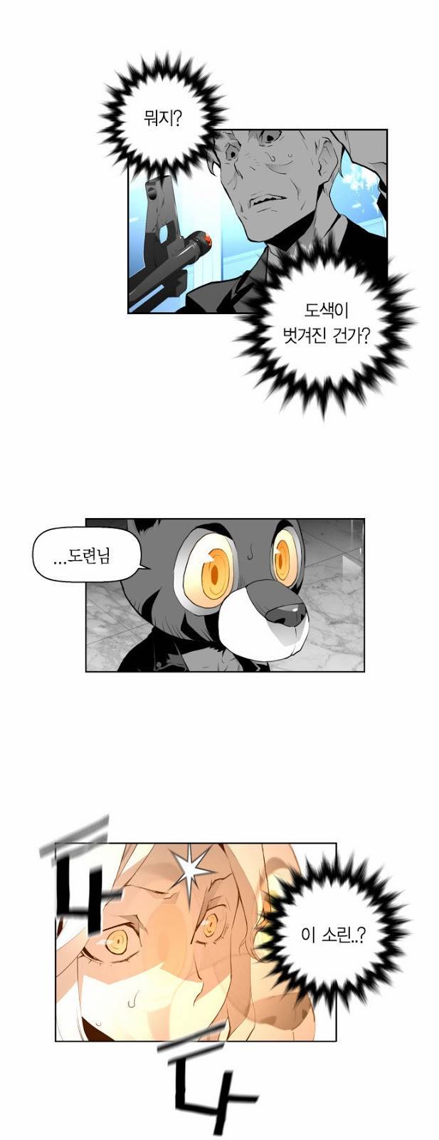 테러맨 3화 2