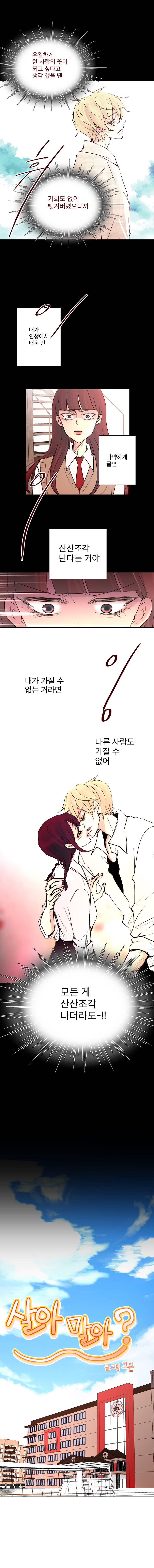살아말아 37화 2