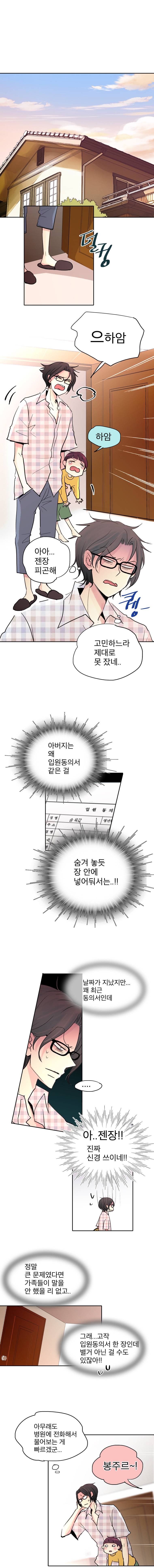 살아말아 44화 1