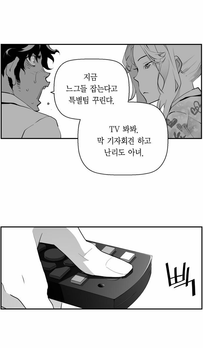 테러맨 13화 2
