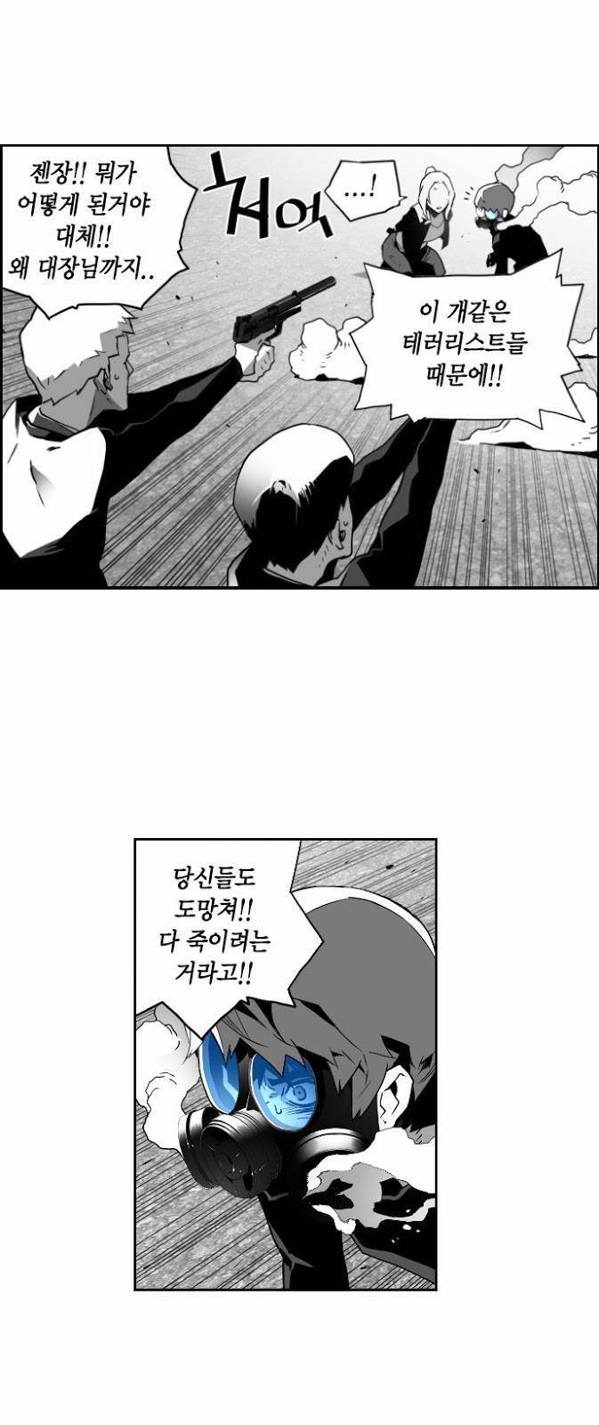 테러맨 23화 8