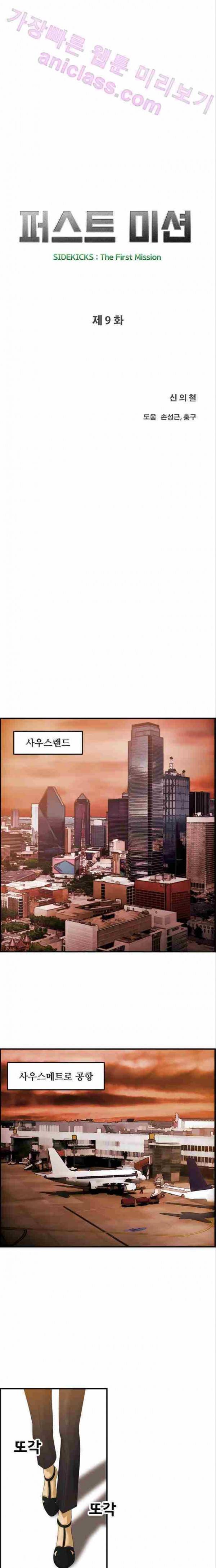 퍼스트 미션 9화 2
