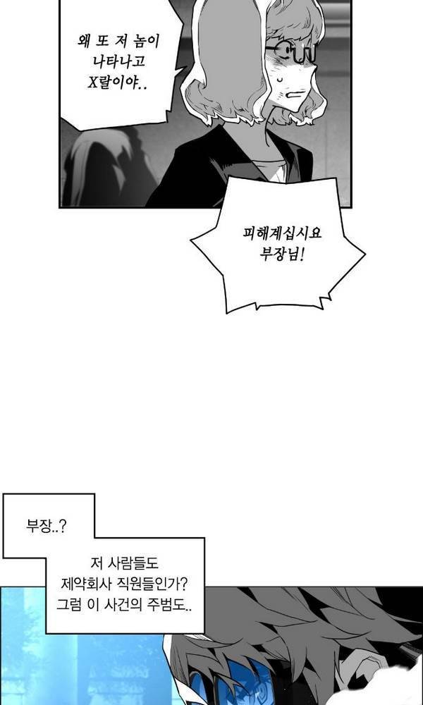 테러맨 33화 5