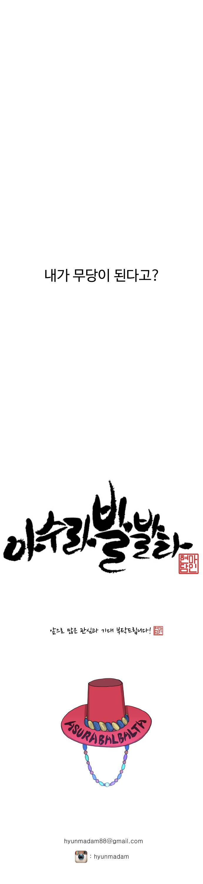 아수라발발타 프롤로그 4