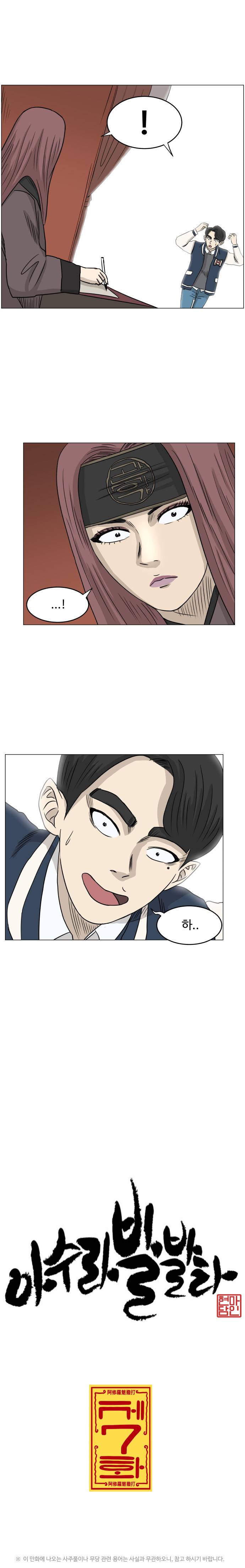 아수라발발타 7화 2