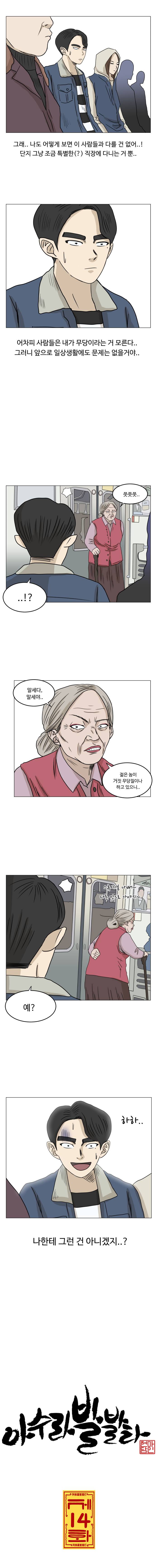 아수라발발타 2