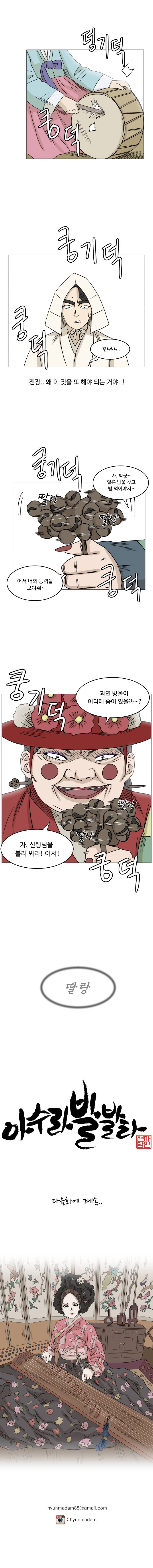 아수라발발타 8
