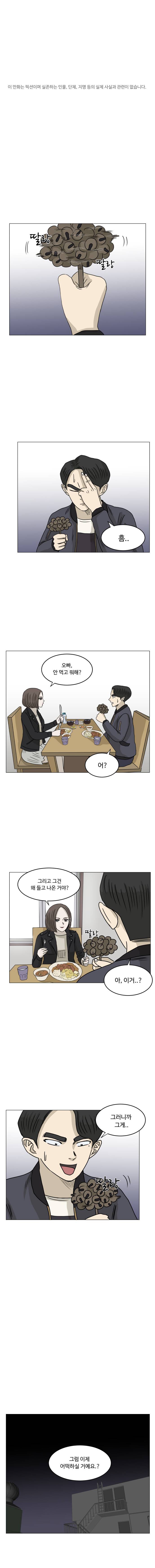아수라발발타 21화 1