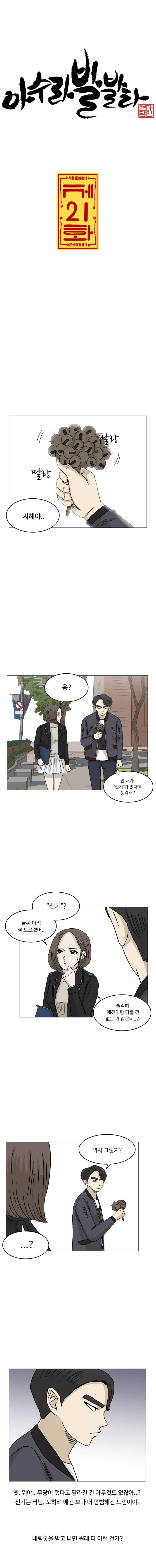 아수라발발타 21화 3