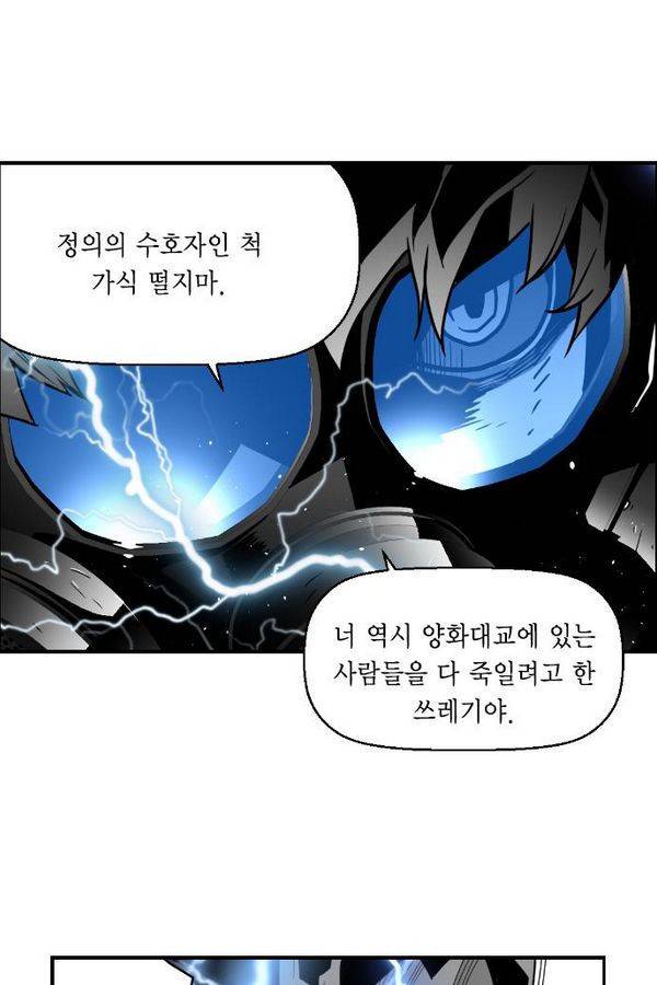테러맨 44화 4