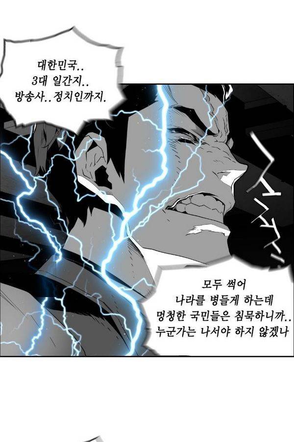 테러맨 44화 6