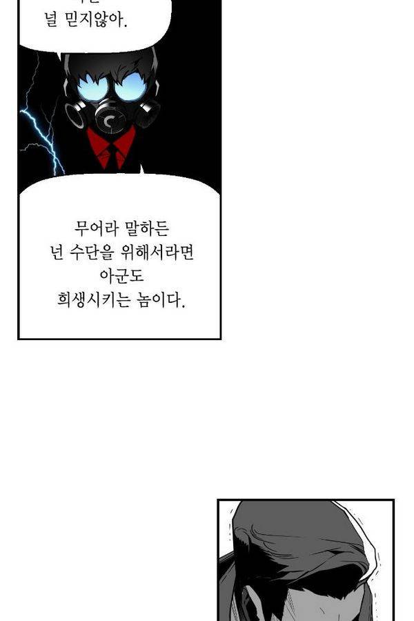 테러맨 44화 11