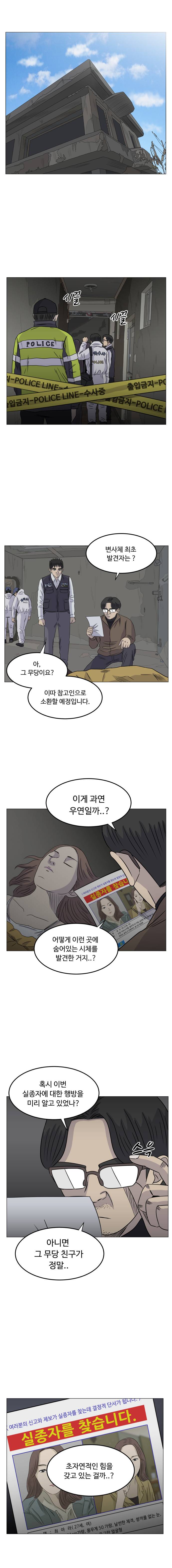 아수라발발타 41화 2