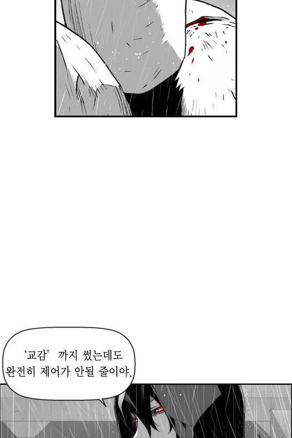 테러맨 54화 5