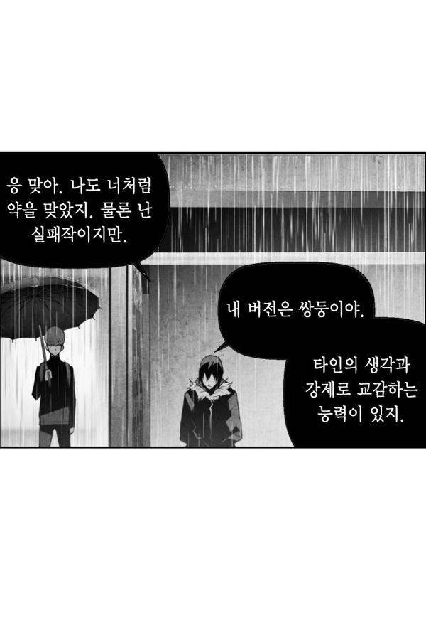 테러맨 54화 32