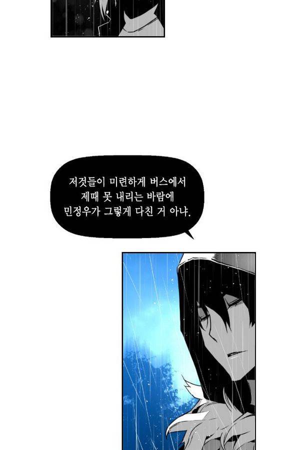 테러맨 54화 40