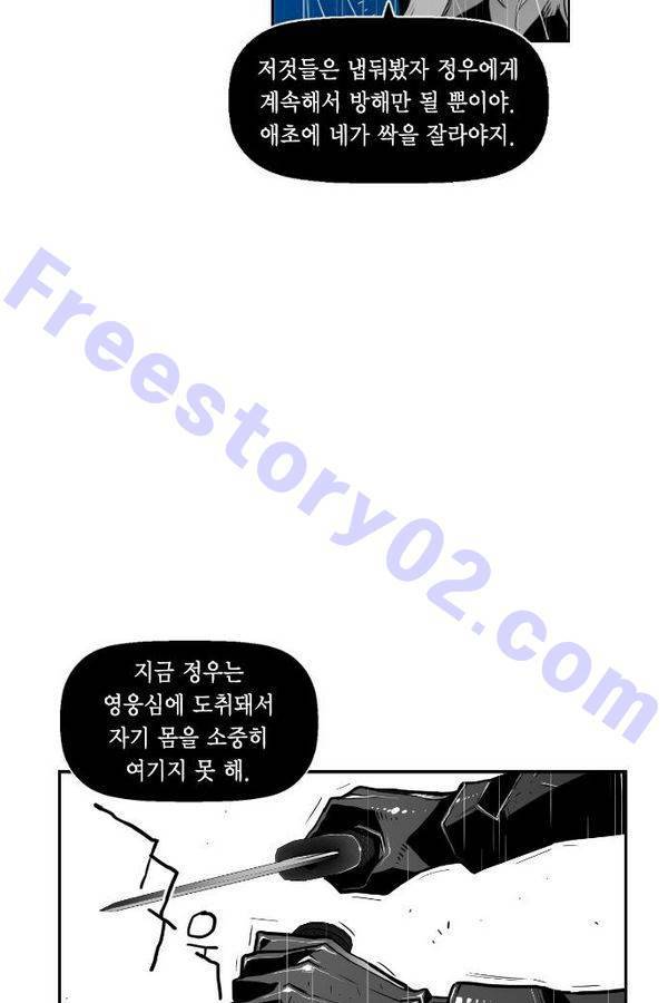 테러맨 54화 41