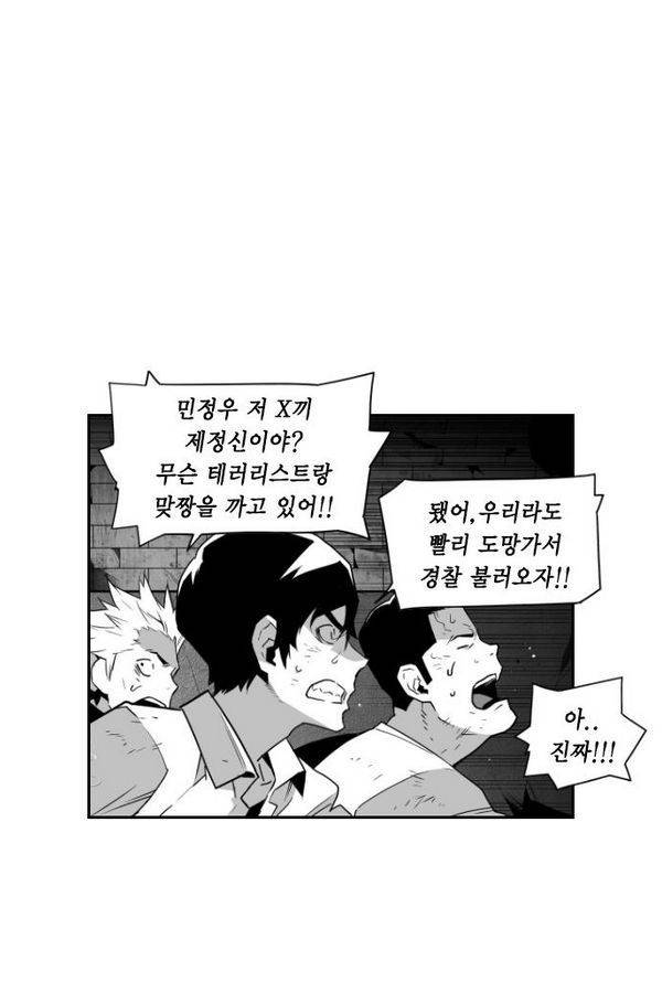 테러맨 54화 50