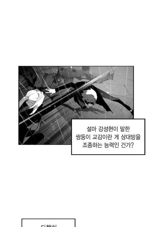 테러맨 54화 52