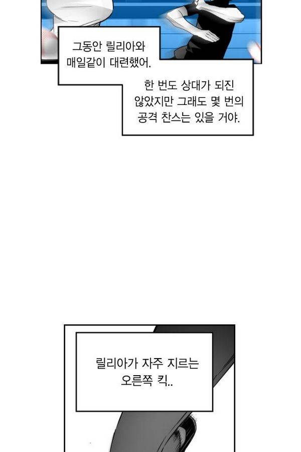 테러맨 54화 54