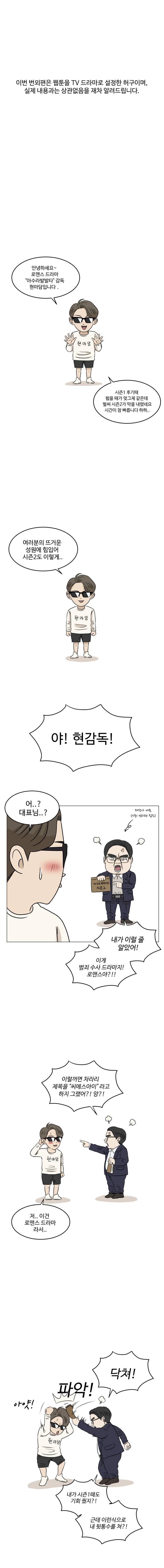 아수라발발타 시즌2 번외편 1