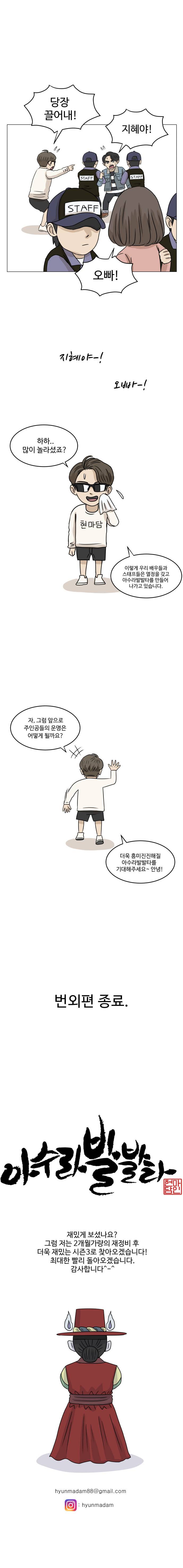 아수라발발타 시즌2 번외편 5