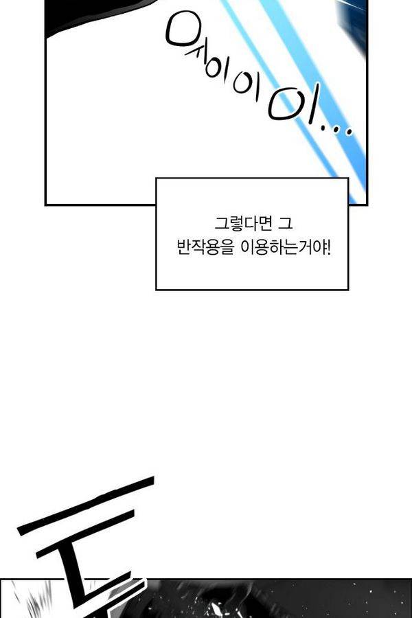 테러맨 73화 10