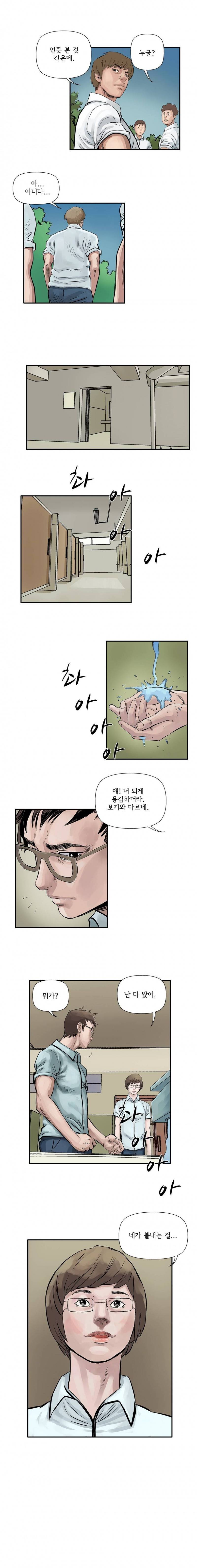 총수 비기닝 5 - 8화 3