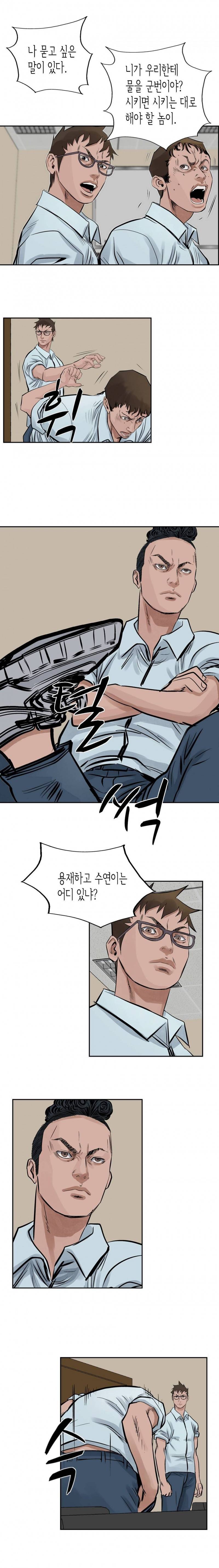 총수 비기닝 19-20화 4