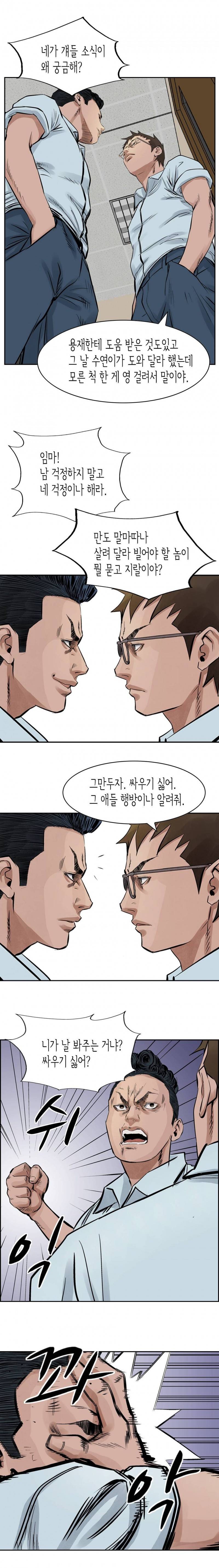 총수 비기닝 19-20화 5