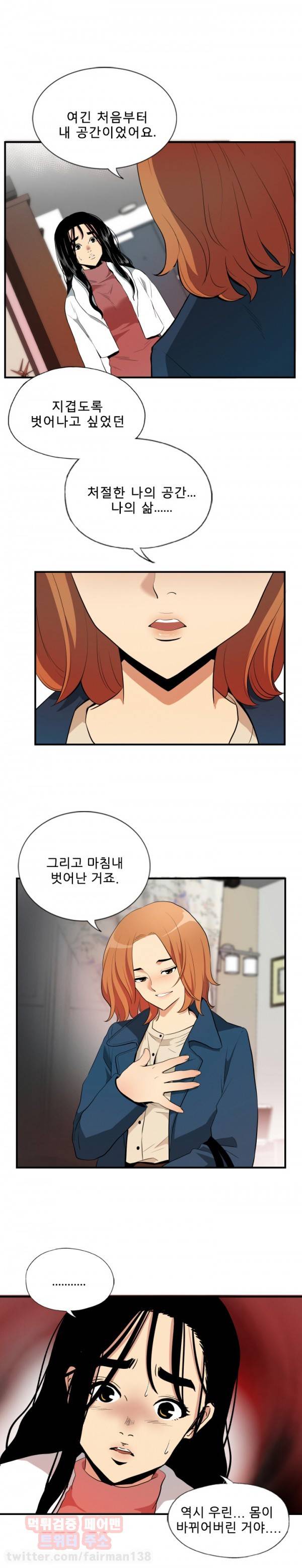 마돈나 10화 3