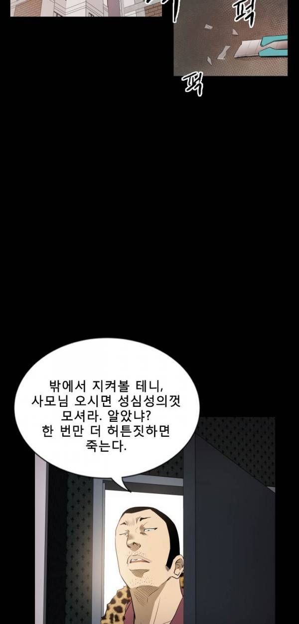 마돈나 13화 34