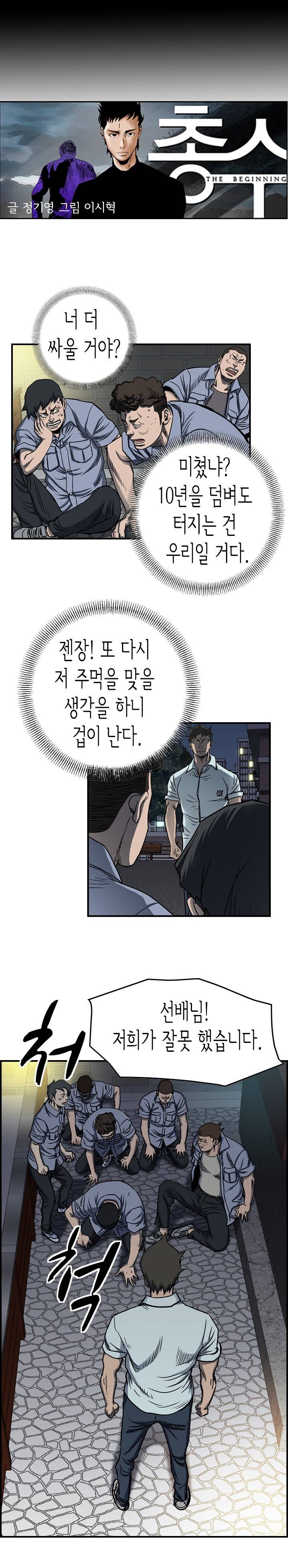 총수 비기닝 59화 2