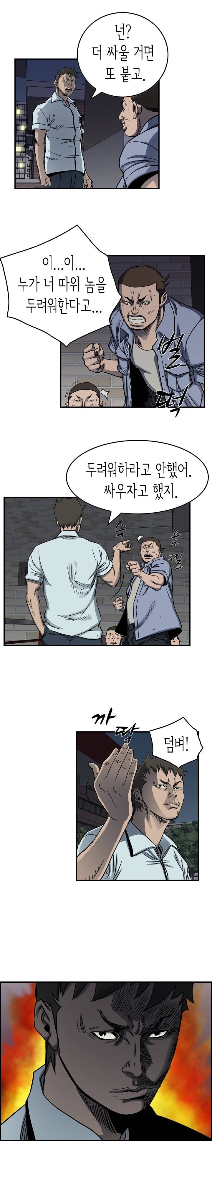 총수 비기닝 59화 3