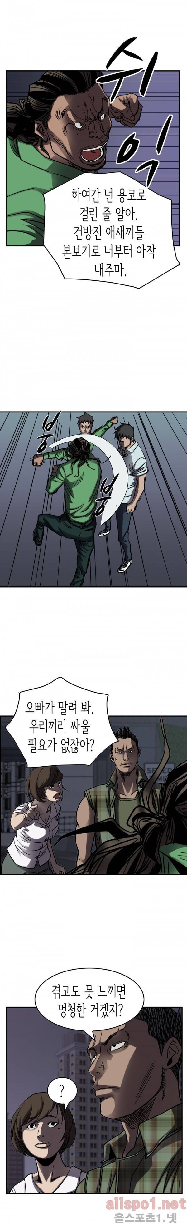 총수 비기닝 65화 2
