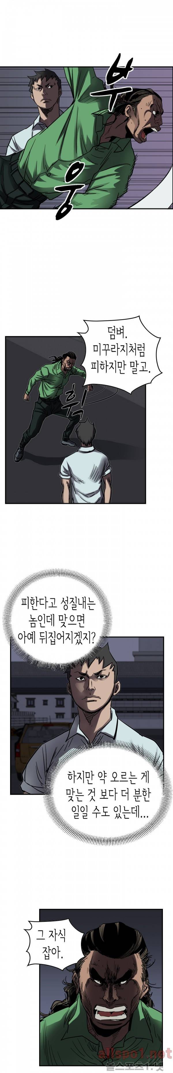 총수 비기닝 65화 3