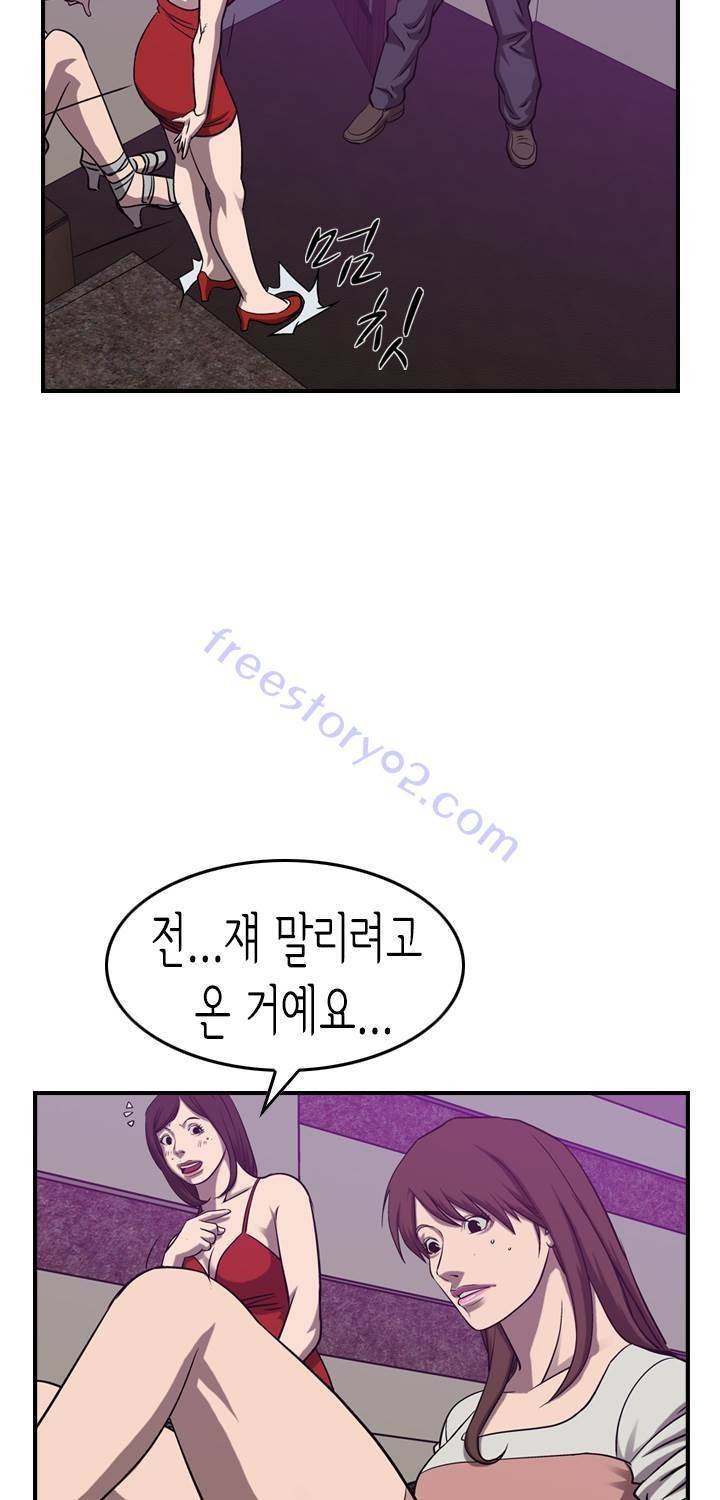 총수 비기닝 85화 8